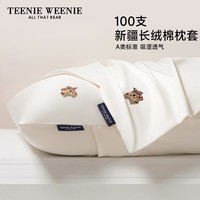 TEENIE WEENIE100支全棉长绒棉枕头套一对A类纯棉枕芯保护套单双人枕罩单只 camping-club-奶昔白 48cm*74cm(一对装)