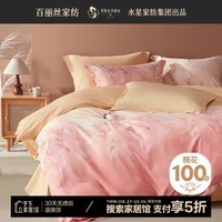 百丽丝水星家纺出品床上四件套纯棉被套床单 ins风床上用品全棉被罩