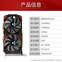 铭影（MINGYING）RX580 8G 2048SP显卡游戏显卡 台式机电脑显卡 8g独立显卡 RX580 8G D5战狼