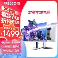 WESCOM 27英寸2K180Hz QD量子点-MiniLED   Fast IPS HDR1400 1ms 广色域 升降旋转 电竞显示器M27Q