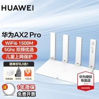 华为wifi6华为路由器AX2Pro家用无线千兆穿墙王5G双频信号放大器增强器中继mesh组网家长电竞路由器 【热款推荐】儿童上网保护·千兆路由器