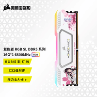 美商海盗船（USCORSAIR） DDR5台式机内存条 复仇者RGB SL 灯条系列 神光同步 花嫁内存条联名款  樱瞳花嫁 复仇者RGB SL 16G 6800 C32