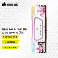 美商海盗船（USCORSAIR） DDR5台式机内存条 复仇者RGB SL 灯条系列 神光同步 花嫁内存条联名款  樱瞳花嫁 复仇者RGB SL 32G 6800 C32