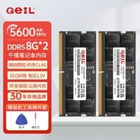 GEIL金邦 笔记本内存条 DDR5 笔记本电脑内存条 第五代内存条 5600 5200 4800 MHZ 运行内存 笔记本 16G(8GX2)套条 5600