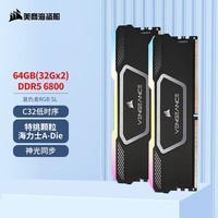 美商海盗船（USCORSAIR）64GB(32Gx2)套装 DDR5 6800 台式机内存条 复仇者 RGB SL 灯条 黑色 海力士A-die颗粒 C32