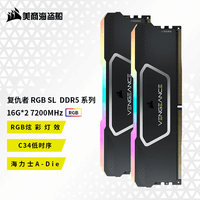 美商海盗船（USCORSAIR） DDR5台式机内存条 复仇者RGB  SL 灯条系列 神光同步 复仇者RGB SL 16G*2 7200 C34