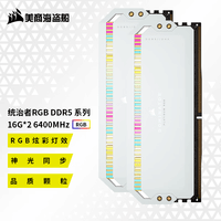 美商海盗船（USCORSAIR） DDR5台式机内存条 统治者 RGB 灯条系列 统治者RGB 16G*2 6400 C32 白