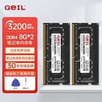 GEIL 金邦 笔记本内存条 DDR4笔记本电脑内存条 第四代内存条 3200 2666 MHZ 运行内存 一体机内存条 笔记本 16G(8GX2)套条 3200