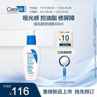 适乐肤（CeraVe）控油毛孔保湿修护乳60ml（修护屏障保湿乳液身体乳护肤品）