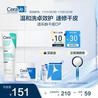 适乐肤（CeraVe）【赵露思同款洁面】干皮CP(积雪草舒缓洗面奶100g+润肤霜85g)套装