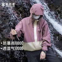 拓路者（Pioneer Camp）冲锋衣男女情侣款秋冬季户外防风防雨进藏旅行登山服外套爬山通勤 霜紫色-单冲无内胆 S