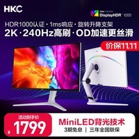 HKC 27英寸2K屏幕240Hz高分MiniLED电竞PS5游戏HDR1000广色域GTG1ms升降旋转网咖显示器XG272QMax