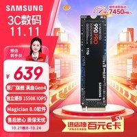 ǣSAMSUNG1TB SSD̬Ӳ M.2ӿ(NVMeЭPCIe 4.0 x4) AI 7450MB/S 990 PRO