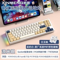 新盟M71V2铝坨坨客制化机械键盘无线三模蓝牙有线静音68配列Gasket结构全键热插拔电竞游戏办公电脑 M71V2流光银-豆奶白-白玉轴