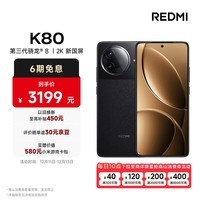 小米（MI）REDMI K80 第三代骁龙® 8 2K新国屏  6550mAh大电池 澎湃OS 玄夜黑 16GB+512GB  红米5G至尊手机