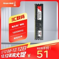 长城（Great Wall）8GB DDR3 1600频率  台式机电脑内存条 普条系列