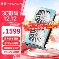 磐镭莫邪  RTX2060/2060SUPER/2070 8G显卡  台式机电竞游戏图形设计黑神话悟空电脑独立显卡 【RTX2070-8G】莫邪