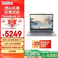 ThinkPad联想笔记本电脑ThinkBook 14 2024 锐龙版 R7-8845H 14英寸 16G 1T 2.8K AI高刷屏办公