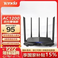 Tenda腾达 AC7 1200M 穿墙增强型 无线路由器 家用5G双频 智能游戏路由 WiFi信号放大