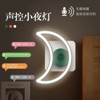 菲天菲天【6】智能声控语音USB迷你卧室创意小夜灯控制感应睡眠可调节 椭圆款月亮款感应灯【2个装】颜色款式随机发