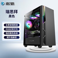 影驰 瑞思拜 支持MATX主板240水冷 全景玻璃侧透 USB3.0 下置电源仓 台式电脑主机箱 黑色