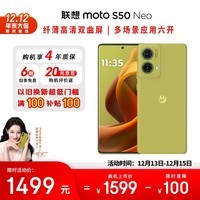 摩托罗拉 联想moto S50 Neo 四年质保 纤薄高清双曲屏 应用六开 大电池长续航 5GAI手机 12+256GB 青田