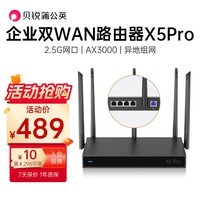 贝锐蒲公英X5Pro企业级AX3000M千兆路由器双wan口2.5g网口双频wifi6异地组网SDWAN内网穿透无线中继USB口nas 蒲公英X5Pro