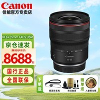 佳能（Canon） RF全画幅/半画幅微单镜头 R8 R50 R7 R10 R5 R62 R系列镜头 超广角变焦RF14-35mmF4 L IS USM