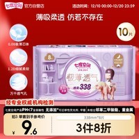 七度空间少女新极薄透气 棉柔超长夜用卫生巾338mm*8片（棉柔表层）