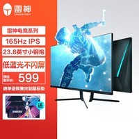 雷神 星战 24英寸 Fast IPS 144 165Hz 99%sRGB 1Ms GTG窄边框 游戏电竞显示器 快速液晶显示器（F23HF）