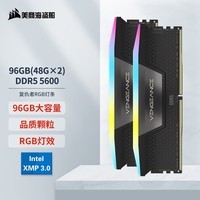 美商海盗船（USCORSAIR） 96GB(48G×2)套装 DDR5 5600 台式机内存条  复仇者RGB灯条 黑色