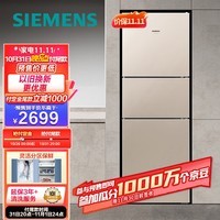 西门子(SIEMENS) 271升风冷三门大容量家用冰箱双效过滤精确控温浅金色以旧换新BCD-271W(KG28NV230C)