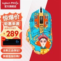 罗技（G） G502HERO游戏鼠标有线电竞RGB机械LOL吃鸡宏编程带配重 沃梵 G502hero+国风回潮贴纸