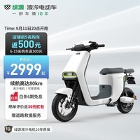 绿源48V24A锂电电动自行车 液冷电机  多重解锁  INNO5 光纤白