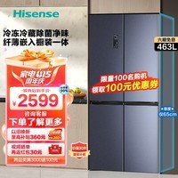 海信（Hisense）食神系列冰箱四开门 十字对开门 463升电冰箱超薄 一级能效嵌入式 全空间净化 BCD-463WMK1DPJ