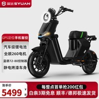 深远GT1哑光黑新国标电动车48V锂电长续航全顺电机两轮智能电动自行车 48V70容量