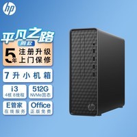 惠普（HP）星Box 商务办公台式电脑主机 小欧S01迷你小巧商用台式机电脑整机 主机【自带键盘套装】 i3-12100丨32G内存丨1TB固态