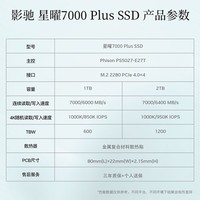 影驰 星曜 M.2接口(NVMe协议) PCIe4.0 台式机笔记本电脑SSD固态硬盘 星曜7000 Plus 1T（TLC颗粒）