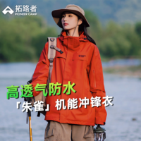 拓路者（Pioneer Camp）朱雀冲锋衣女三合一硬壳春秋户外登山服外套防风防水保暖冬季通勤 朱雀红-单冲无内胆 M