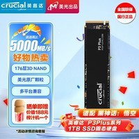 英睿达Crucial美光1TB SSD固态硬盘M.2接口(NVMe PCIe4.0*4) PS5拓展 读速5000MB/s P3Plus系列原厂颗粒