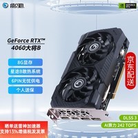 影驰 GeForce RTX4060 8G/GDDR6  DLSS3 主流电竞游戏台式机黑神话悟空电脑显卡 RTX4060 大将B 黑化版