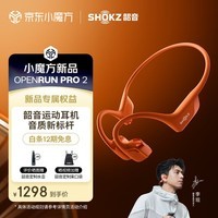 韶音（SHOKZ）【新品上市】OpenRun Pro 2 S820骨传导蓝牙耳机 开放式耳机 运动跑步音质升级长续航 熔岩橙