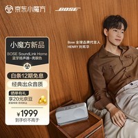 BoseSoundLink Home 蓝牙扬声器–亮银 无线蓝牙家居音箱/音响 出众音质 优雅时尚