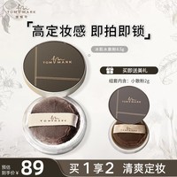 唐魅可（TOM MARK）水散粉3.0 定妆散粉蜜粉国货 透明色8.5g 