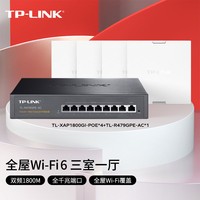 TP-LINK1800M无线面板AP全屋WiFi6 酒店别墅AC组网千兆无线覆盖 9口AC网关路由器*1+面板AP*4(白色)