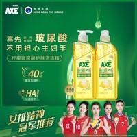 斧头牌（AXE）柠檬玻尿酸护肤洗洁精1kg*2瓶实惠装 果蔬奶瓶安心洗清洁力+40%