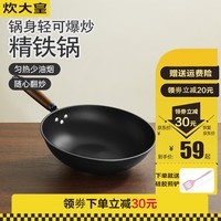 炊大皇铁锅 炒锅老式铁锅家用炒菜锅 无涂层炒锅燃气灶适用轻便 无涂层铁锅（平底不带盖） 30cm