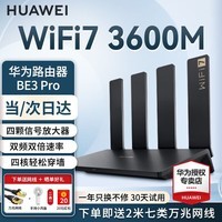 华为【咨询更优惠】wifi7路由器BE3pro家用千兆无线路由器穿墙王信号增强放大器漏油器游戏加速mesh BE3Pro丨WiFi7+3600M丨5G双频 晒单10元红包+小风扇+魔方插座3选1