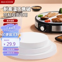 美厨（maxcook）硅油纸空气炸锅纸 烧烤烘焙纸蒸笼纸烤盘纸25cm 200张MCPJ3194