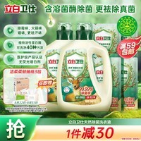 立白卫仕天然除菌洗衣液 4kg家庭装 除菌率99.99% 72小时长效抑菌